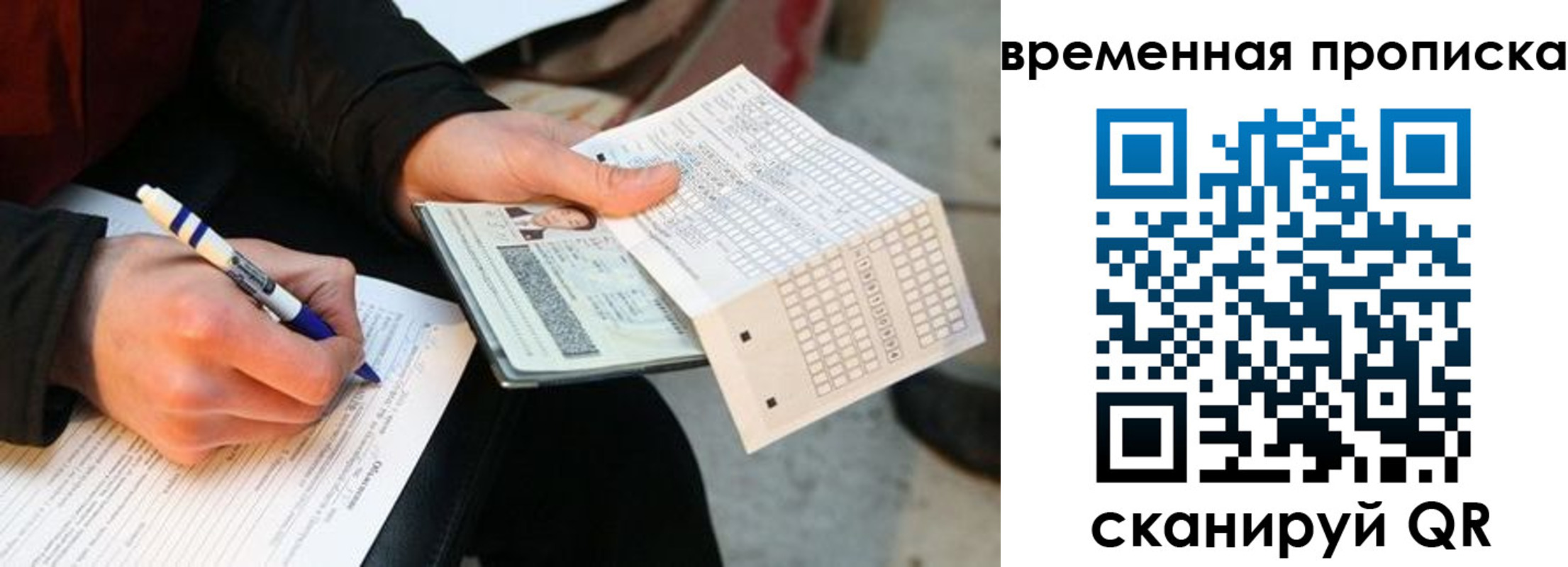 временная регистрация купить в Назарово