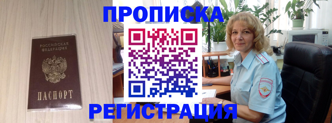 прописка штамп в Назарово