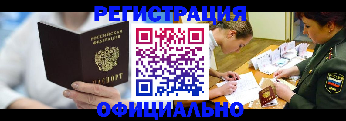 прописка в Назарово