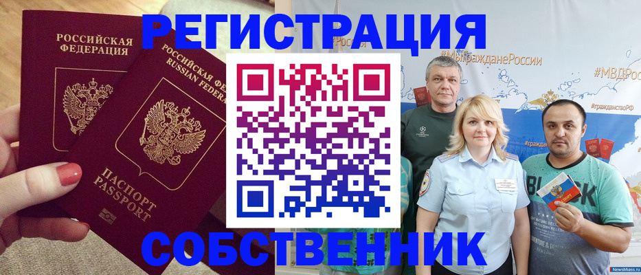 прописка ребенка в Назарово